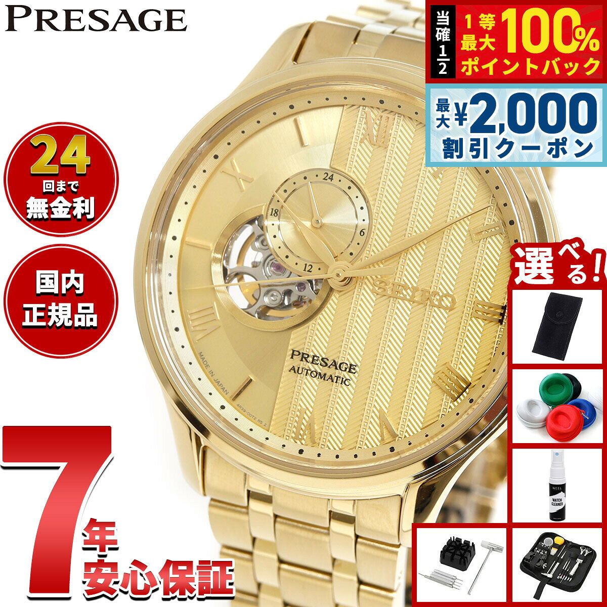 【7/25限定！2000円OFFクーポン＆抽選で1万ポイントバック】セイコー プレザージュ SEIKO PRESAGE 自動巻き メカニカル 腕時計 メンズ SARY264 Japanese Garden オープンハート