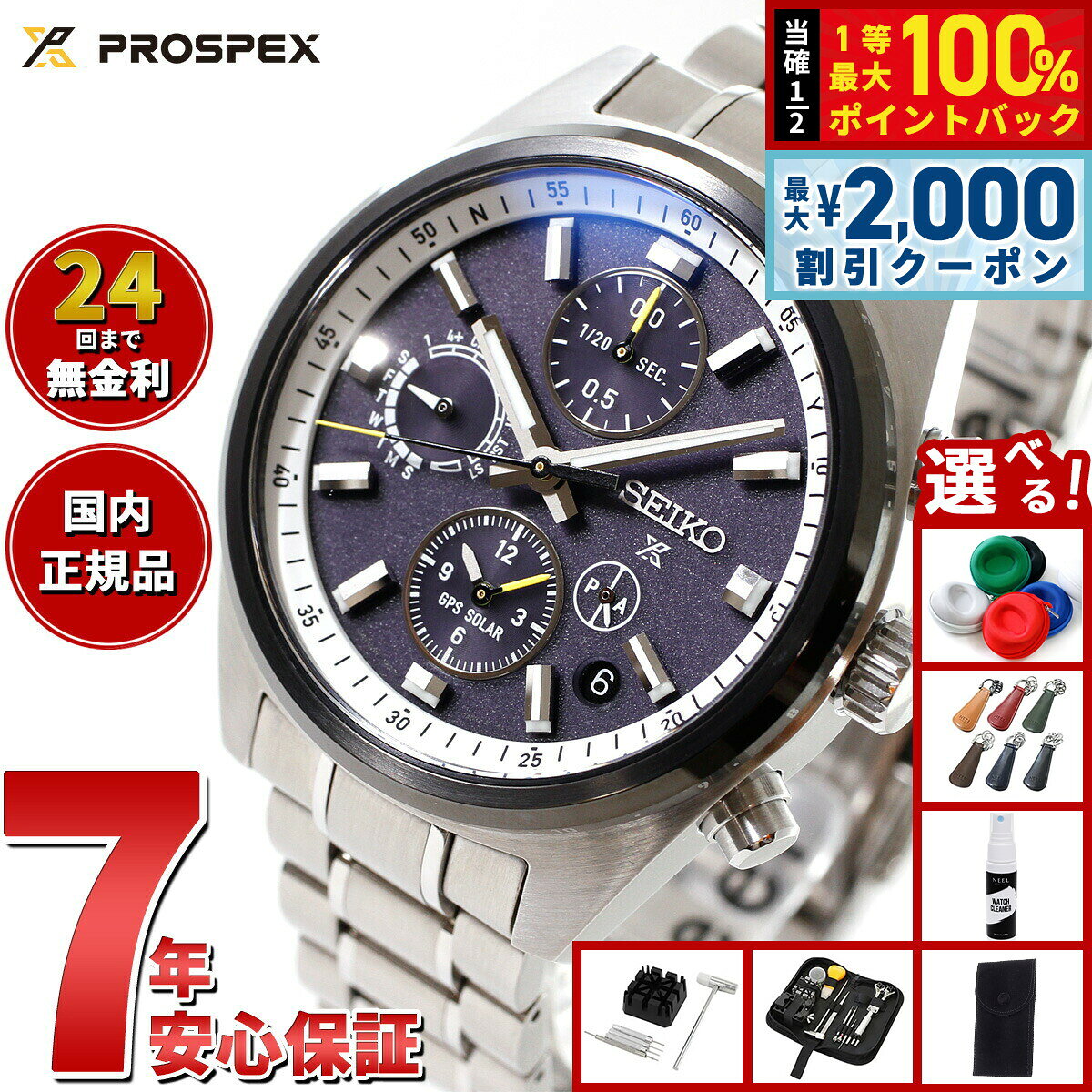 【7/25限定！2000円OFFクーポン＆抽選で1万ポイントバック】【選べるノベルティー付き】セイコー プロスペックス SBED011 GPSソーラー GPS衛星電波時計 コアショップ専用 流通限定 腕時計 メンズ SEIKO PROSPEX スピードタイマー