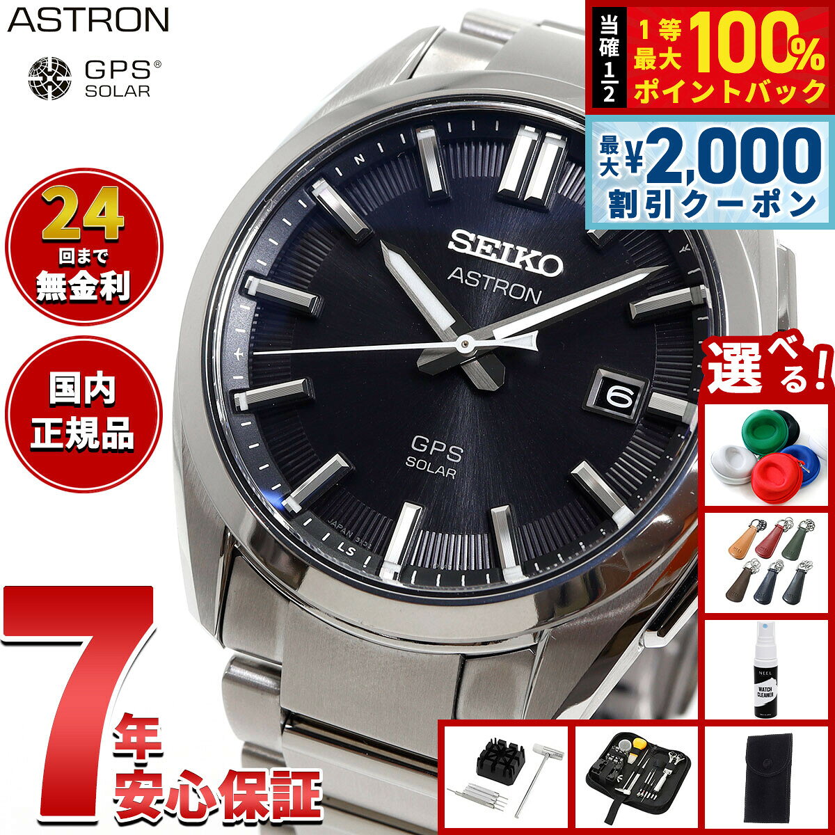 【7/25限定！2000円OFFクーポン＆抽選で1万ポイントバック】【選べるノベルティー付き】セイコー アストロン SEIKO ASTRON 腕時計 GPSソーラーウォッチ GPS衛星電波時計 チタン SBXD035