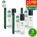 【2000円OFFクーポン!&店内ポイント最大55倍!本日限定!】safe care セーフケア リフレッシングオイル ロールオン 10ml×3点