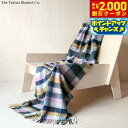 【2000円OFFクーポン!&店内ポイント最大55倍!本日限定!】The Tartan Blanket Co. ニーブランケット ウィローヘリンボーンチェック【送料無料】