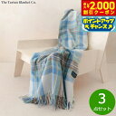 【2000円OFFクーポン!&店内ポイント最大55倍!本日限定!】The Tartan Blanket Co. ニーブランケット スチュワートミューテッドブルー 3点セット【送料無料】