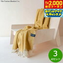 【2000円OFFクーポン!&店内ポイント最大55倍!本日限定!】The Tartan Blanket Co. ニーブランケット マスタードヘリンボーン 3点セット【送料無料】