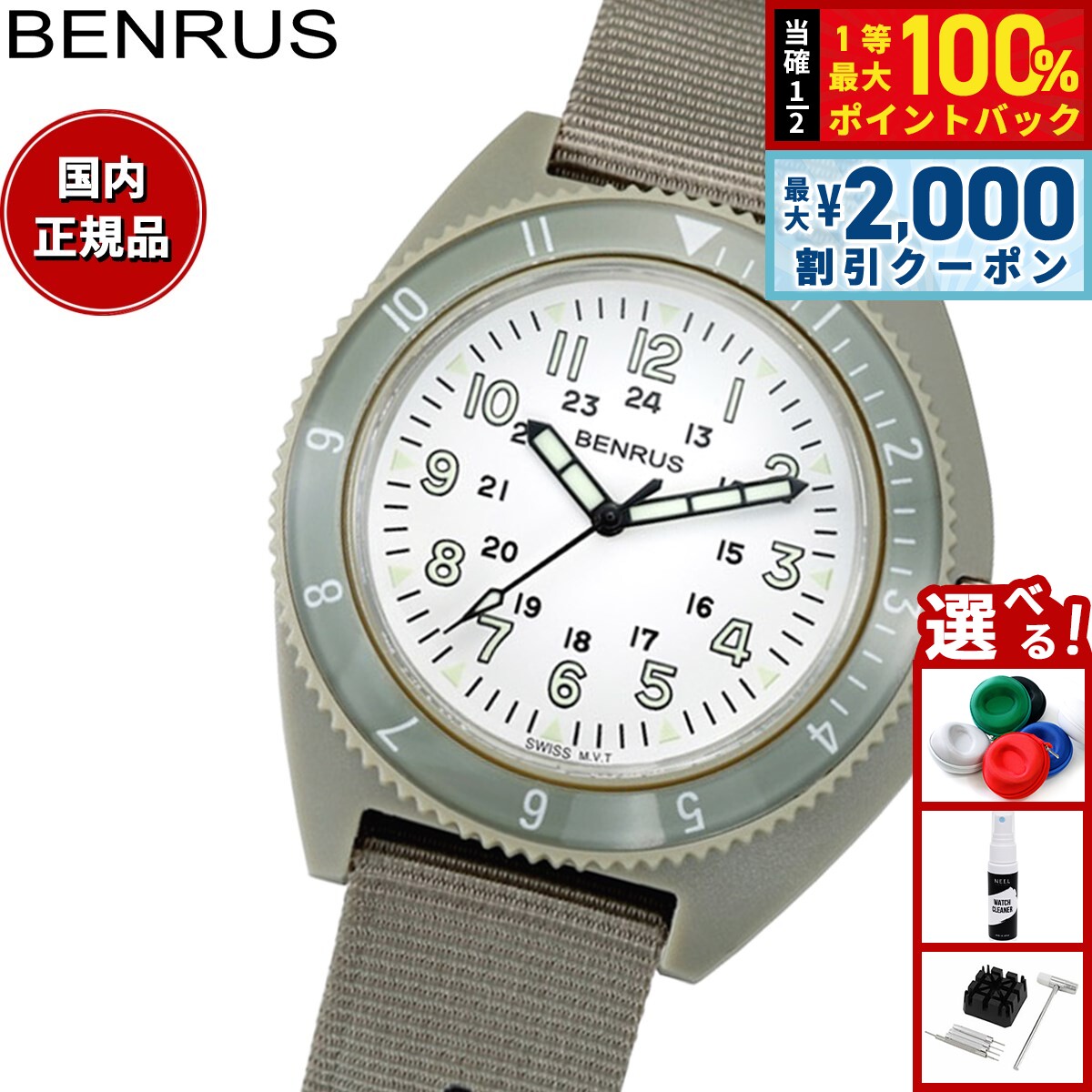 【7/25限定！2000円OFFクーポン＆抽選で1万ポイントバック】ベンラス BENRUS 腕時計 メンズ TYPE-III SAGE WHITE Class-A General Purpose ミリタリーウォッチ セージ ホワイト
