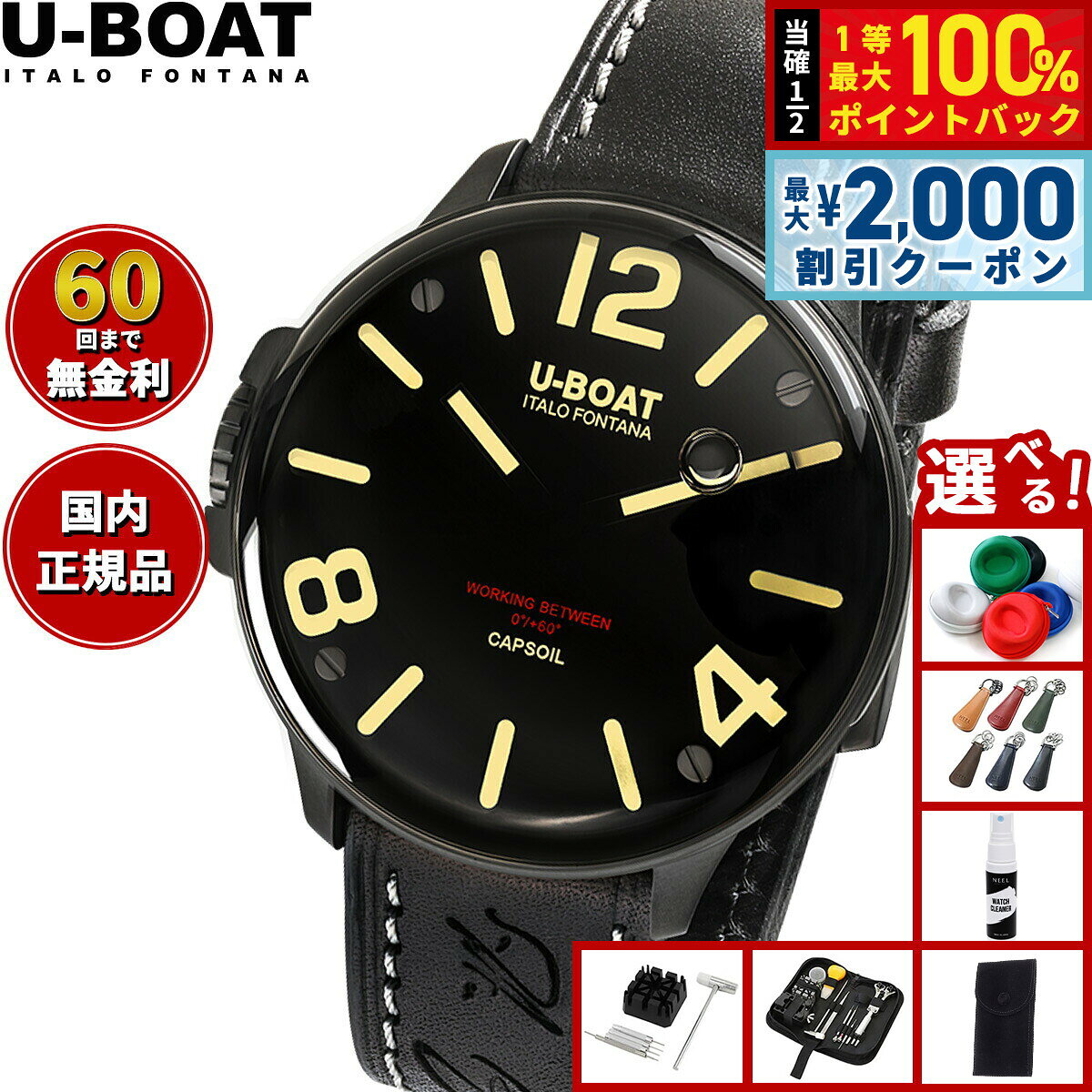 【7/25限定！2000円OFFクーポン＆抽選で1万ポイントバック】【選べるノベルティー付き】【60回分割手数料無料！】ユーボート U-BOAT 腕時計 メンズ CAPSOIL カプソイル 8108