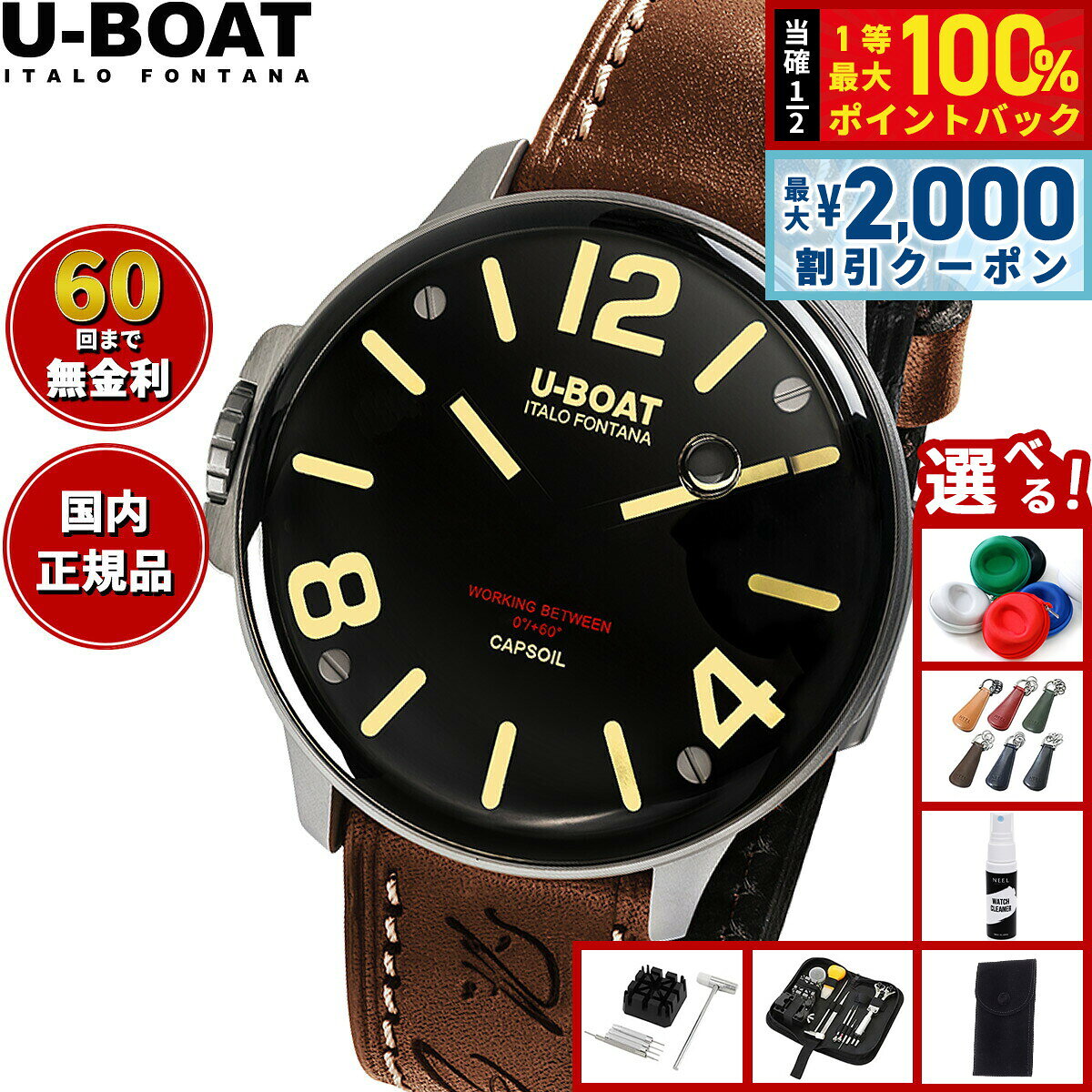 【7/25限定！2000円OFFクーポン＆抽選で1万ポイントバック】【選べるノベルティー付き】【60回分割手数料無料！】ユーボート U-BOAT 腕時計 メンズ CAPSOIL カプソイル 8110