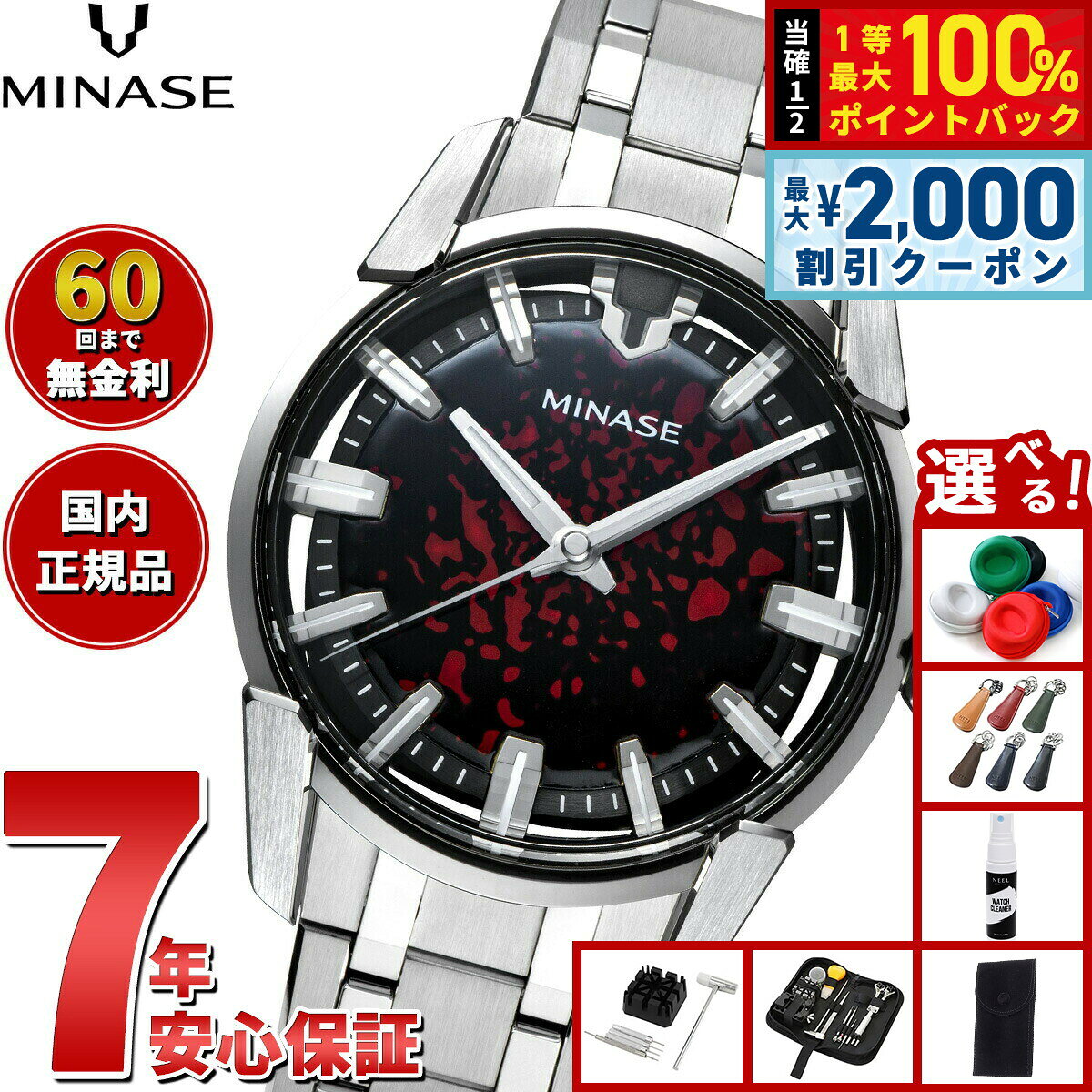 【7/25限定！2000円OFFクーポン＆抽選で1万ポイントバック】【60回分割手数料無料！】ミナセ MINASE 腕時計 メンズ 自動巻き JAPAN ART COLLECTION URUSHI 漆 〜絞漆〜 DIVIDO 緋色の幻 ブレスレットモデル VM14-M01KA1-SSB