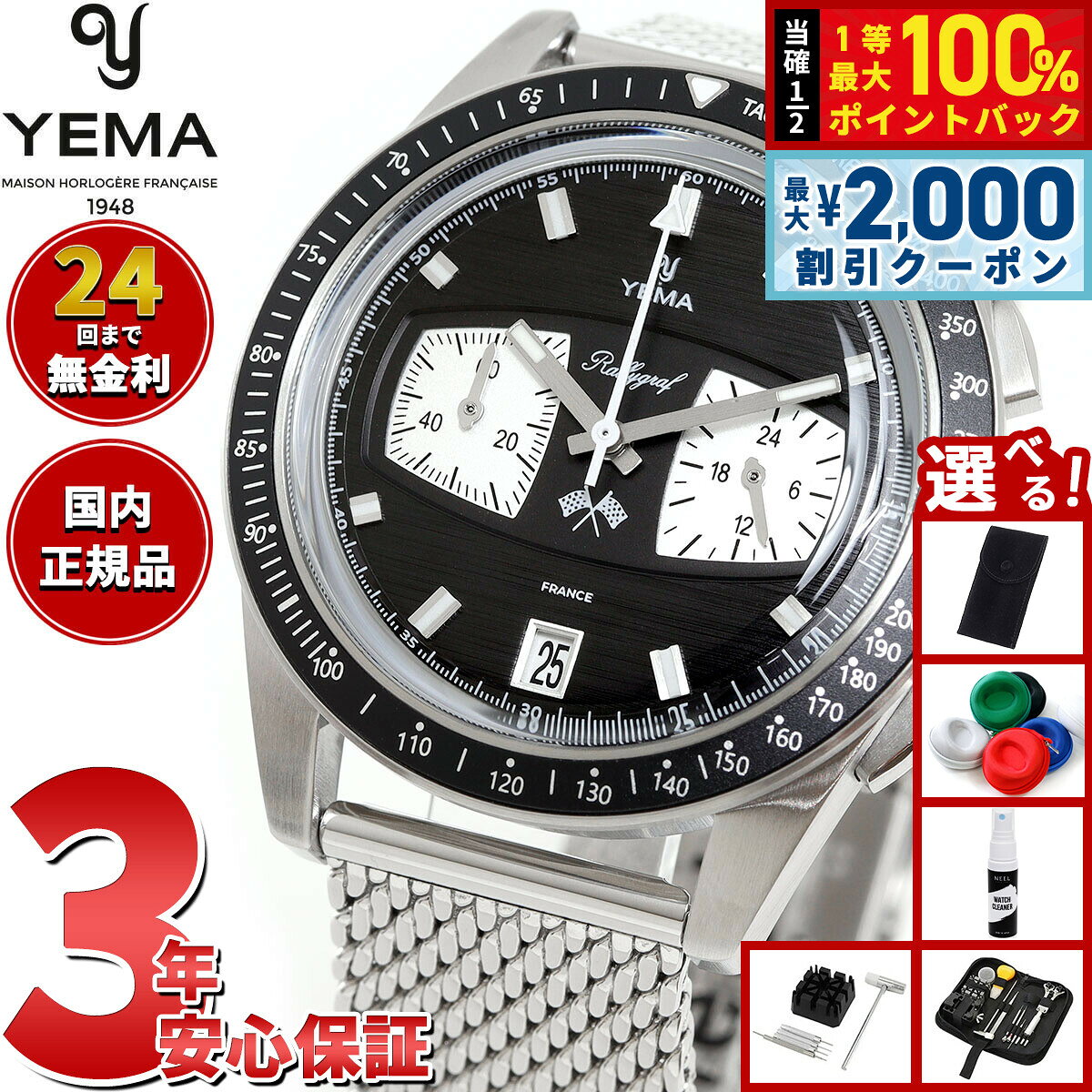 【7/25限定！2000円OFFクーポン＆抽選で1万ポイントバック】【選べるノベルティー付き】イエマ ラリーグラフ2 メカ クォーツ ブラック 腕時計 メンズ クロノグラフ YMHF1584-AM YEMA