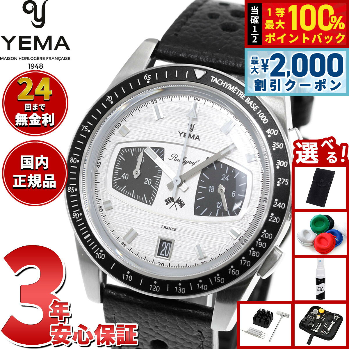 【7/25限定！2000円OFFクーポン＆抽選で1万ポイントバック】【選べるノベルティー付き】イエマ YEMA ラリーグラフ メカクォーツ2 パンダ Rallygraf Meca-Quartz II Panda 腕時計 クロノグラフ メンズ YMHF1584-BA