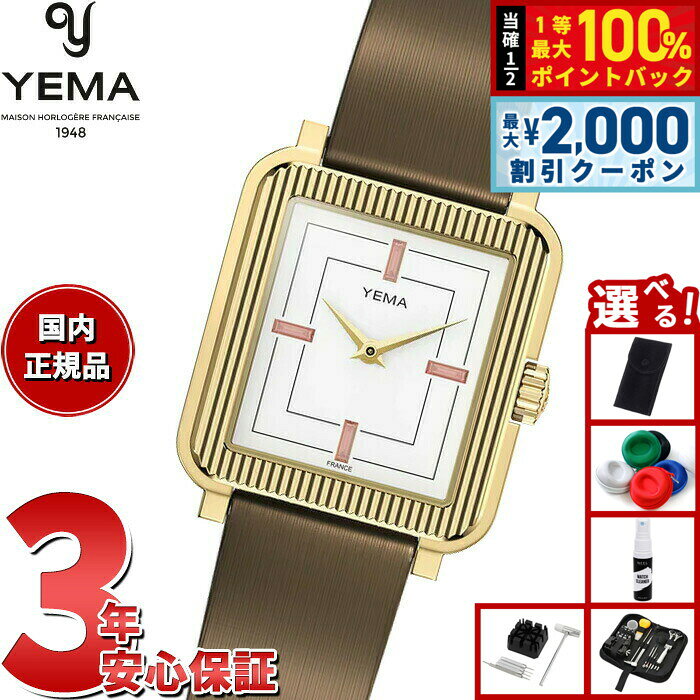 【7/25限定！2000円OFFクーポン＆抽選で1万ポイントバック】【選べるノベルティー付き】イエマ YEMA ラディアンス Radiance 腕時計 レディース YMHF1587-1BU