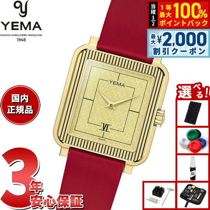 【7/25限定！2000円OFFクーポン＆抽選で1万ポイントバック】【選べるノベルティー付き】イエマ YEMA ラディアンス Radiance 腕時計 レディース YMHF1587-1EL