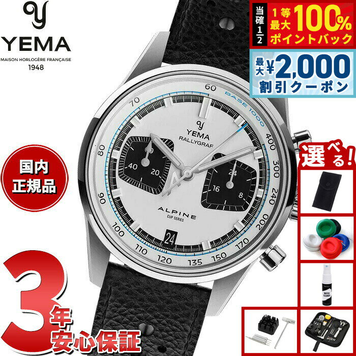 【7/25限定！2000円OFFクーポン＆抽選で1万ポイントバック】【選べるノベルティー付き】イエマ YEMA ラリーグラフ アルペン カップ シリーズ Rallygraf Alpine Cup Series 腕時計 クロノグラフ メンズ メカクォーツ YMHF1589ALP-BA31