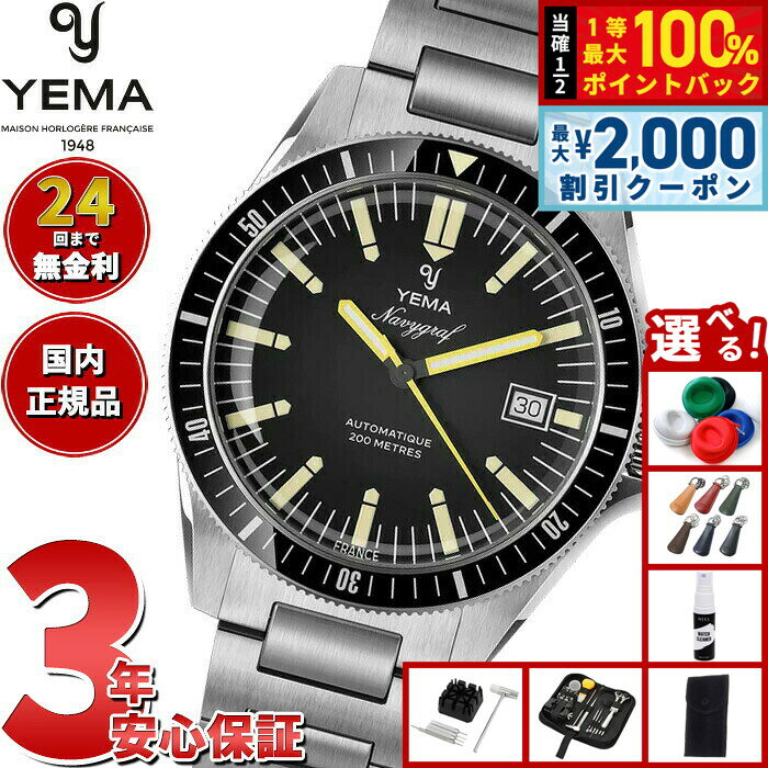【7/25限定！2000円OFFクーポン＆抽選で1万ポイントバック】【選べるノベルティー付き】イエマ YEMA ネイビーグラフ ヘリテージ Navygraf Heritage 腕時計 メンズ 自動巻き YNAV25-AM