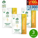 【7/25限定!最大10000ptバック&2000円OFFクーポン】safe care セーフケア アニスミントグミ スージング&リフレッシング 10g×3点