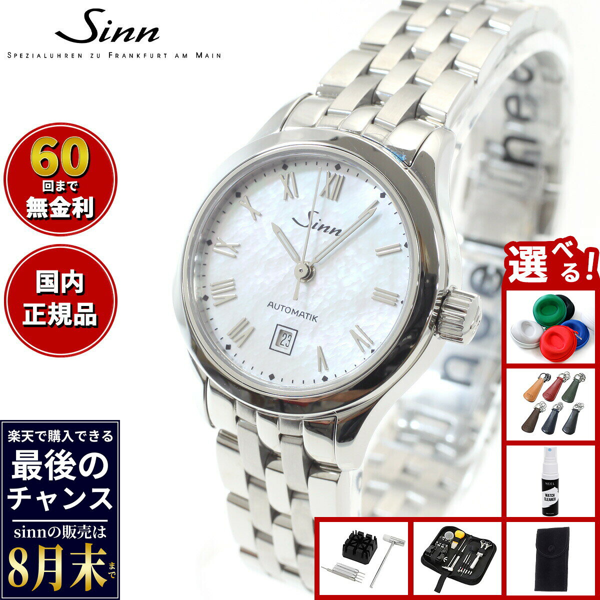 Sinn ジン 456.ST.Perlmutt.W 自動巻き レディース Ladies Watches レディースウォッチ ステンレスバンド ドイツ製