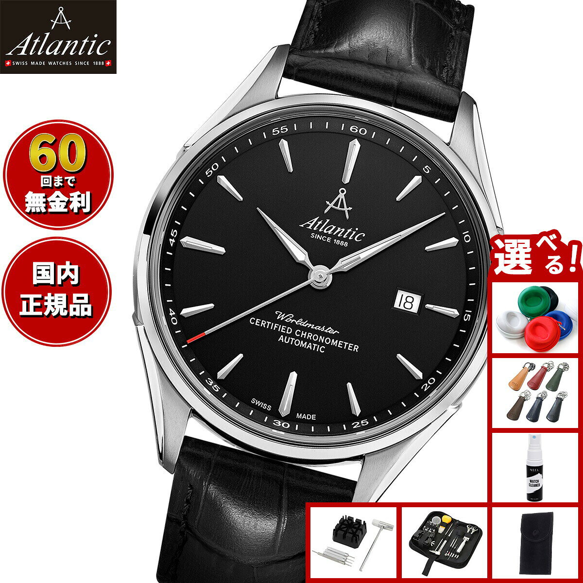 アトランティック ATLANTIC 腕時計 メンズ 自動巻き ワールドマスター 1888 COSC クロノメーター Worldmaster ブラック 52781.41.61