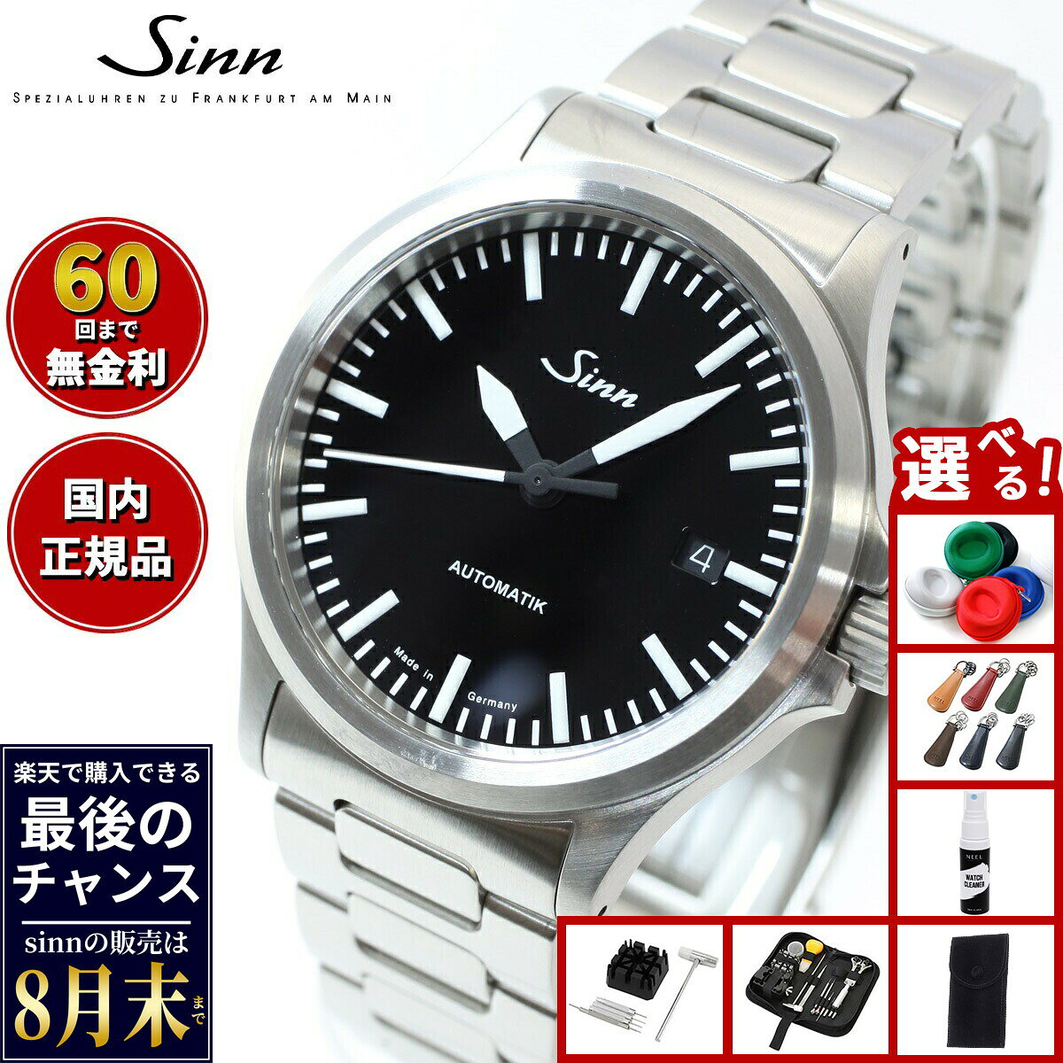 楽天市場】sinn 556 ベルトの通販