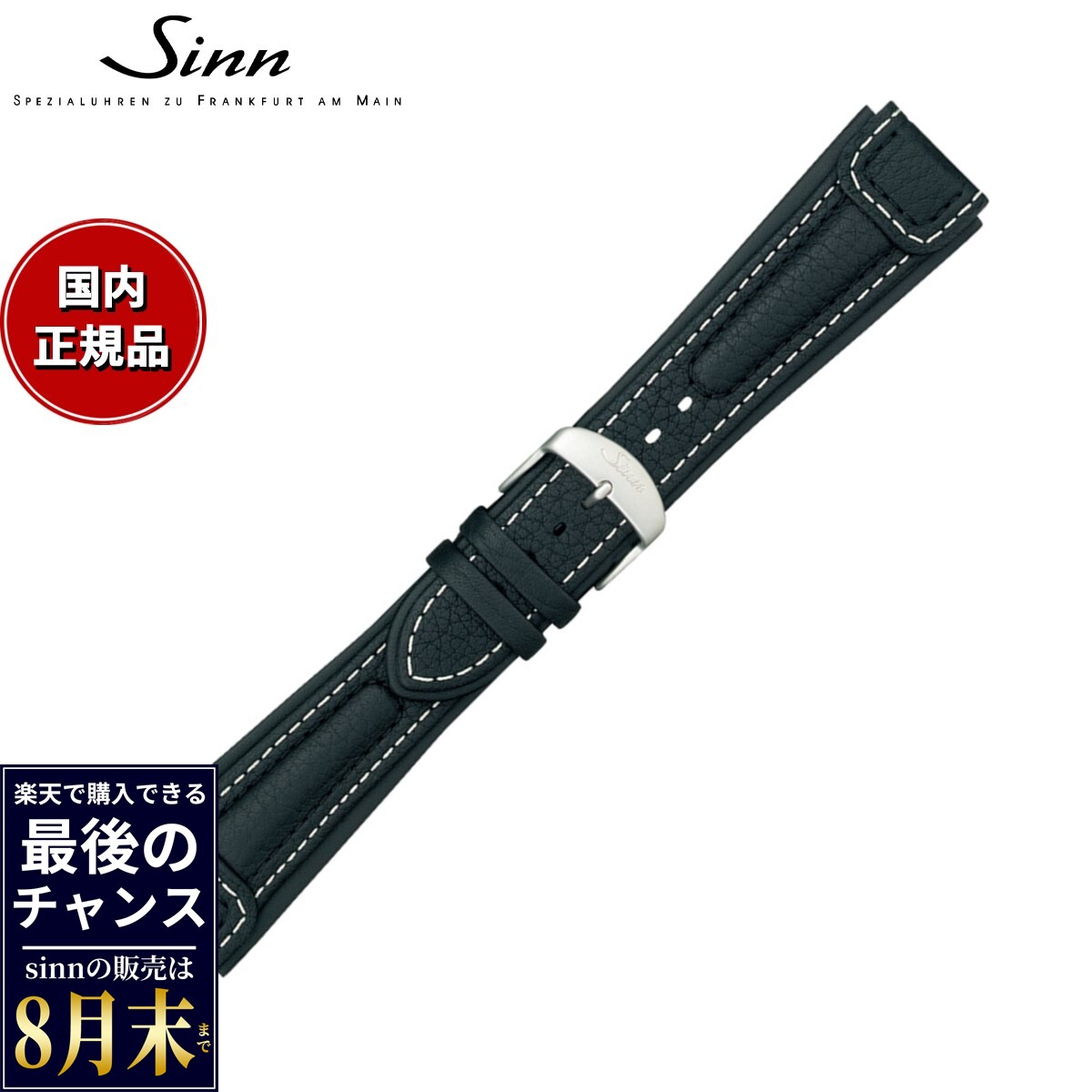 楽天市場】sinn 尾錠の通販