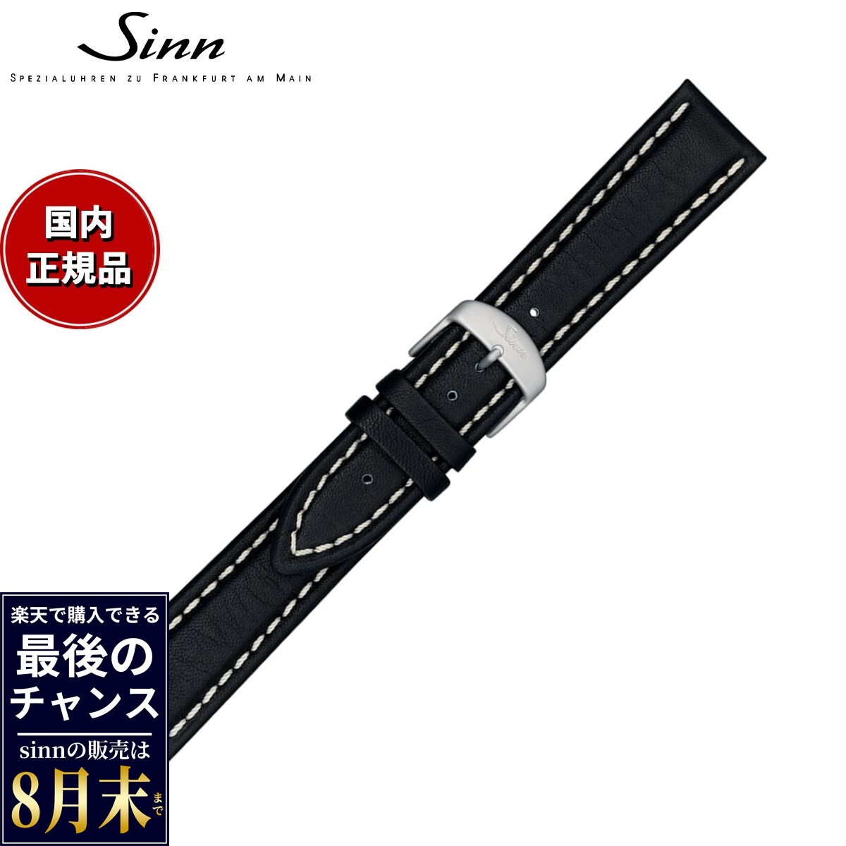 楽天市場】sinn 尾錠の通販