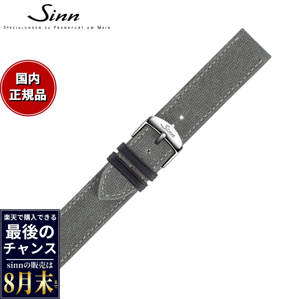 楽天市場】sinn ストラップの通販