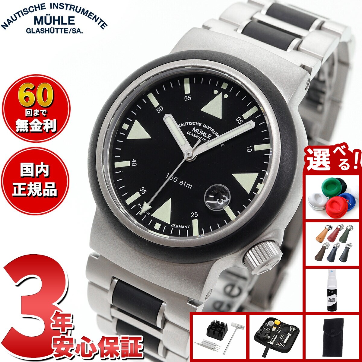 ミューレ グラスヒュッテ Muhle Glashutte S.A.R. Rescue-Timer レスキュー タイマー 42mm 自動巻き メンズ 腕時計 M1-41-03-MB ドイツ製