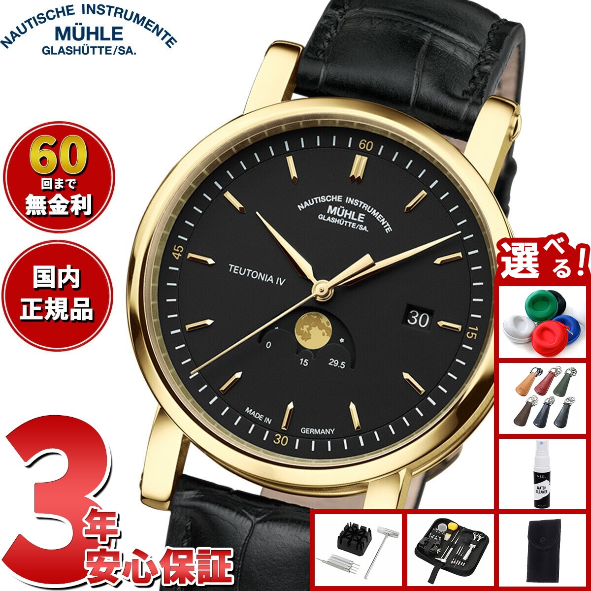 ミューレ グラスヒュッテ Muhle Glashutte 腕時計 メンズ 自動巻き M1-44-03-LB TEUTONIA IV MOONPHASE GOLD ドイツ製 世界100本限定