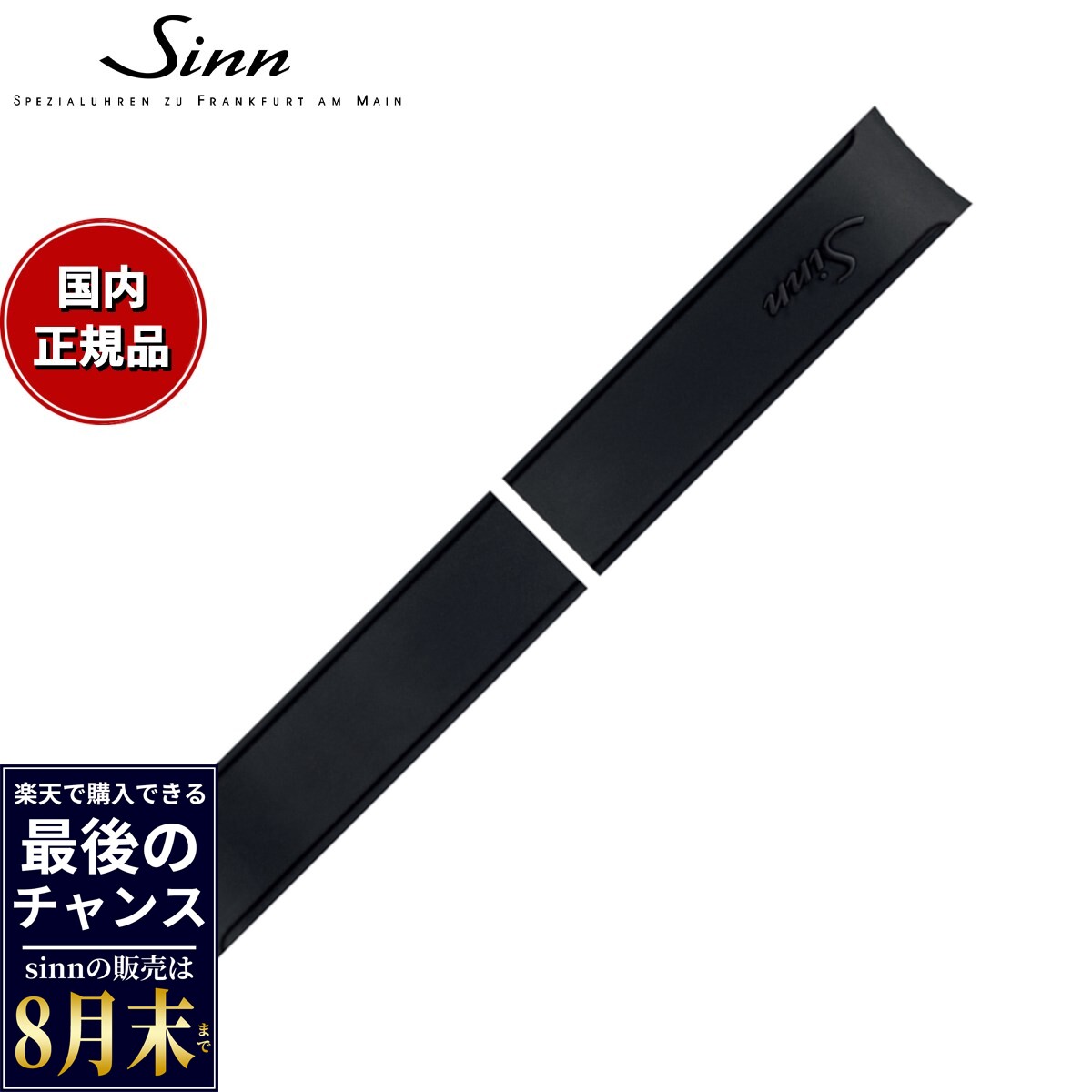 楽天市場】sinn 556（腕時計用ベルト・バンド｜腕時計用アクセサリー