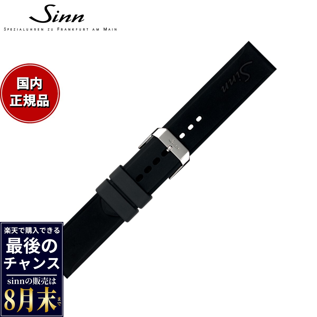 楽天市場】sinn 尾錠の通販