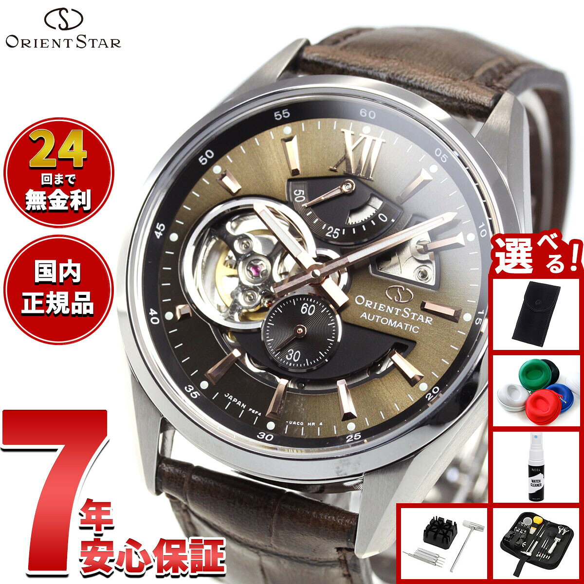 オリエントスター ORIENT STAR 腕時計 メンズ 自動巻き 機械式 コンテンポラリー CONTEMPORALY モダンスケルトン RK-AV0008Y