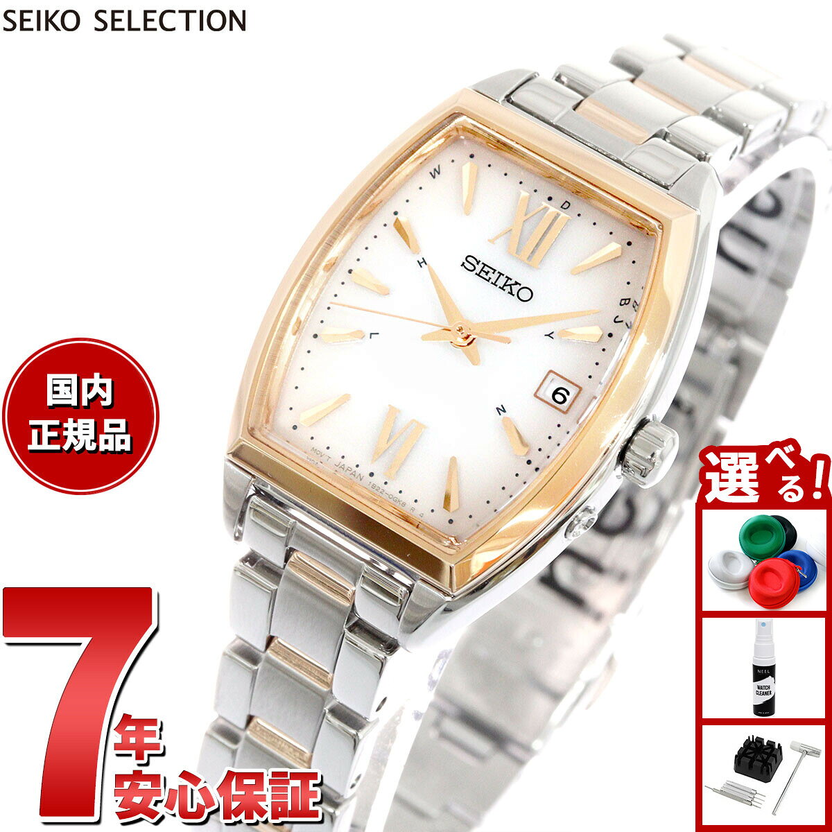 セイコー セレクション SEIKO SELECTION Sシリーズ ショップ専用 流通限定モデル 電波 ソーラー 電波時計 腕時計 レディース SWFH126 トノーモデル