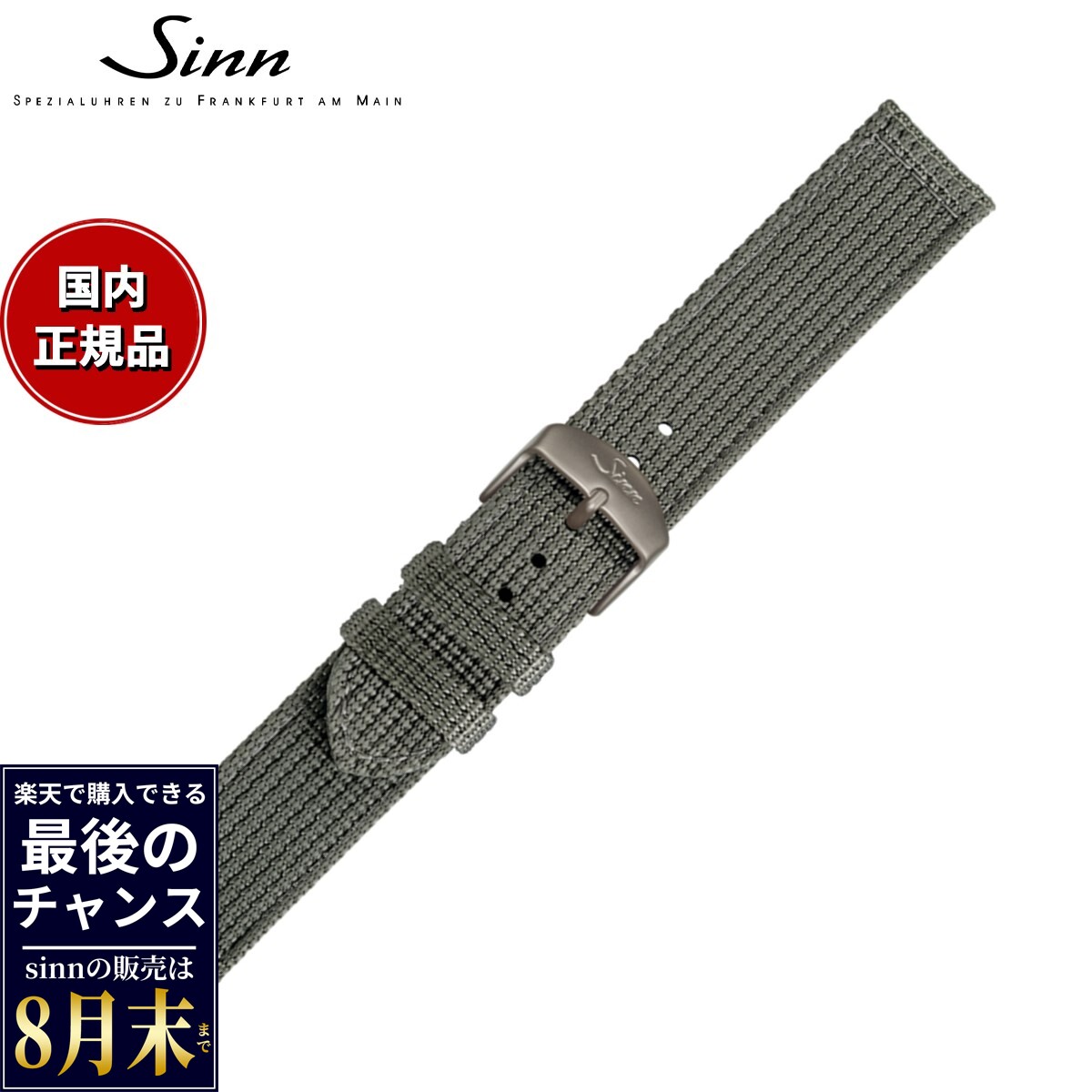 楽天市場】sinn ストラップの通販