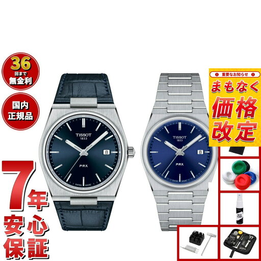 【選べるノベルティー付き】【36回分割手数料無料!】ティソ TISSOT 腕時計 ペアモデル PRX ピーアールエックス T137.410.16.0410.0 T137.210.11.0410.0 【選べるノベルティー付き】【36回分割手数料無料!】ティソ TISSOT 腕時計 ペアモデル PRX ピーアールエックス T137.410.16.0410.0 T137.210.11.0410.0