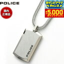 【本日限定!エントリーで最大5000P&店内ポイント最大48倍!】ポリス POLICE ネックレス ペンダント PURITY L 24920PSS-A おしゃれ...