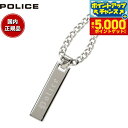 【本日限定!エントリーで最大5000P&店内ポイント最大48倍!】ポリス POLICE ネックレス ペンダント VERTICAL 25502PSS01 おしゃれ...