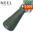 【本日限定!エントリーで最大5000P&店内ポイント最大48倍!】NEEL オリジナル 靴べら 携帯 シューホーン キーホルダー イタリアンレザー グリーン