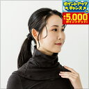 【本日限定!エントリーで最大5000P&店内ポイント最大48倍!】テラビューティー ネックウォーマー ブラック 【送料無料】 肩こり 首の疲れ テラヘルツ 完全...