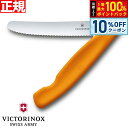 【10%OFFクーポン!&店内ポイント最大42倍!本日限定!】ビクトリノックス VICTORINOX トマト ベジタブル フォールディングナイフ 折り畳み式 パ...