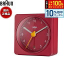 【10%OFFクーポン!&店内ポイント最大42倍!本日限定!】BRAUN ブラウン アラームクロック BC02R アナログ 目覚まし時計 置時計 トラベルクロック Alarm Table Clock 57mm レッド