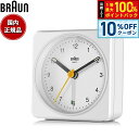【10%OFFクーポン!&店内ポイント最大42倍!本日限定!】BRAUN ブラウン アラームクロック BC03W アナログ 目覚まし時計 置時計 Alarm Table Clock 78mm ホワイト