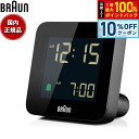 【10%OFFクーポン!&店内ポイント最大42倍!本日限定!】BRAUN ブラウン アラームクロック BC09B デジタル 目覚まし時計 置時計 Digital Clock 75mm ブラック