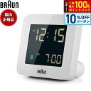 【10%OFFクーポン!&店内ポイント最大42倍!本日限定!】BRAUN ブラウン アラームクロック BC09W デジタル 目覚まし時計 置時計 Digital Clock 75mm ホワイト