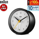 【10%OFFクーポン!&店内ポイント最大42倍!本日限定!】BRAUN ブラウン アラームクロック BC12BW アナログ 目覚まし時計 置時計 Classic Alarm Clock 75mm ブラック ホワイト