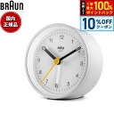 【10%OFFクーポン!&店内ポイント最大42倍!本日限定!】BRAUN ブラウン アラームクロック BC12W アナログ 目覚まし時計 置時計 Classic Alarm Clock 75mm ホワイト