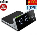 【2,200円OFFクーポン!&店内ポイント最大42倍!本日限定!】BRAUN ブラウン アラームクロック Qiワイヤレス充電 BC21G スリム デジタル 目覚まし時計 置時計 Digital Clock 140mm グレー