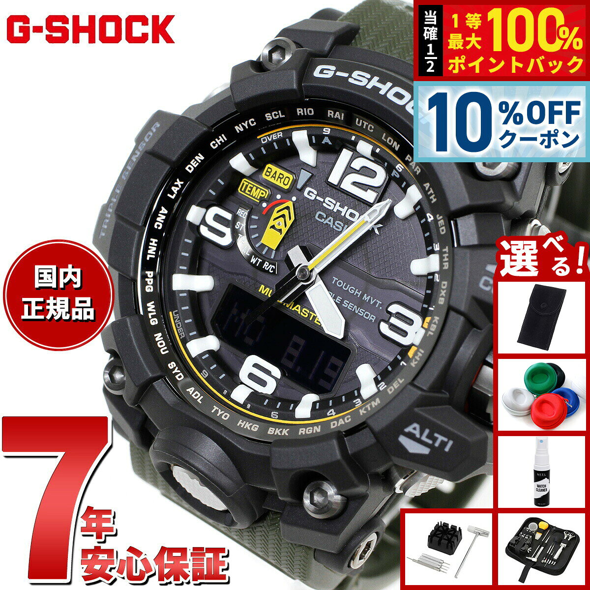 【8/1限定！10％OFFクーポン＆抽選で最大1万ポイントバック】【選べるノベルティー付き】G-SHOCK ジーショック 電波 ソーラー 電波時計 MUDMASTER カシオ Gショック マッドマスタ