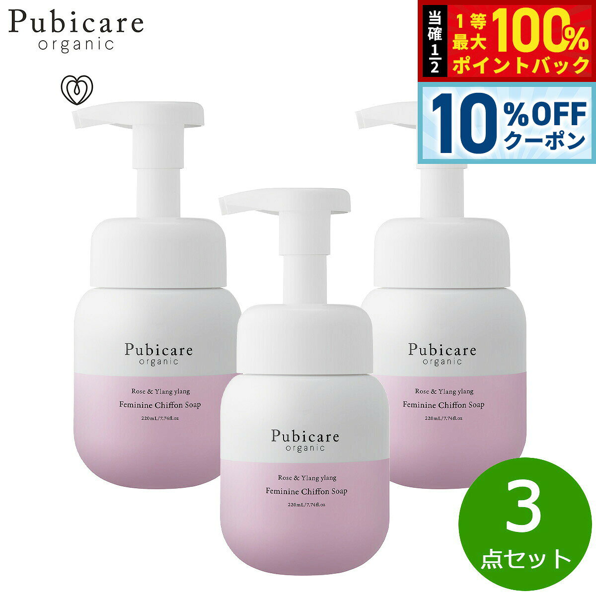 【店内ポイント最大42倍！本日限定！】Pubicare organic フェミニン シフォンソープ ローズ＆イランイラン 220ml×3点【送料無料】 asr-10132709 neelセレクトショップ パッケージ画像