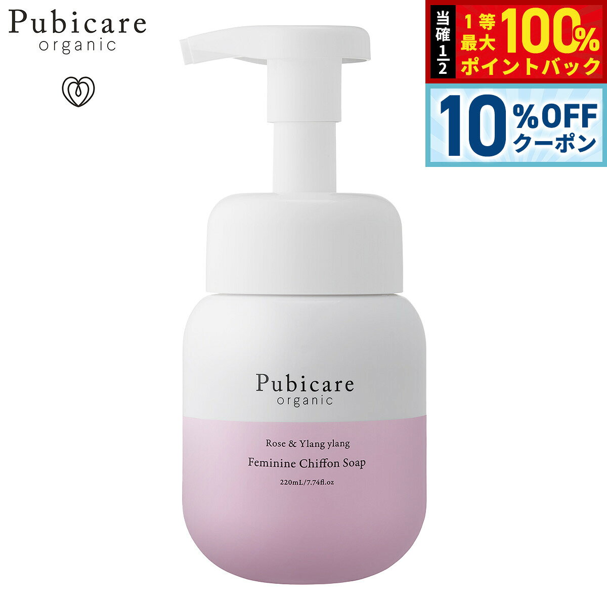 【店内ポイント最大42倍！本日限定！】Pubicare organic フェミニン シフォンソープ ローズ＆イランイラン 220ml asr-10132655 neelセレクトショップ パッケージ画像