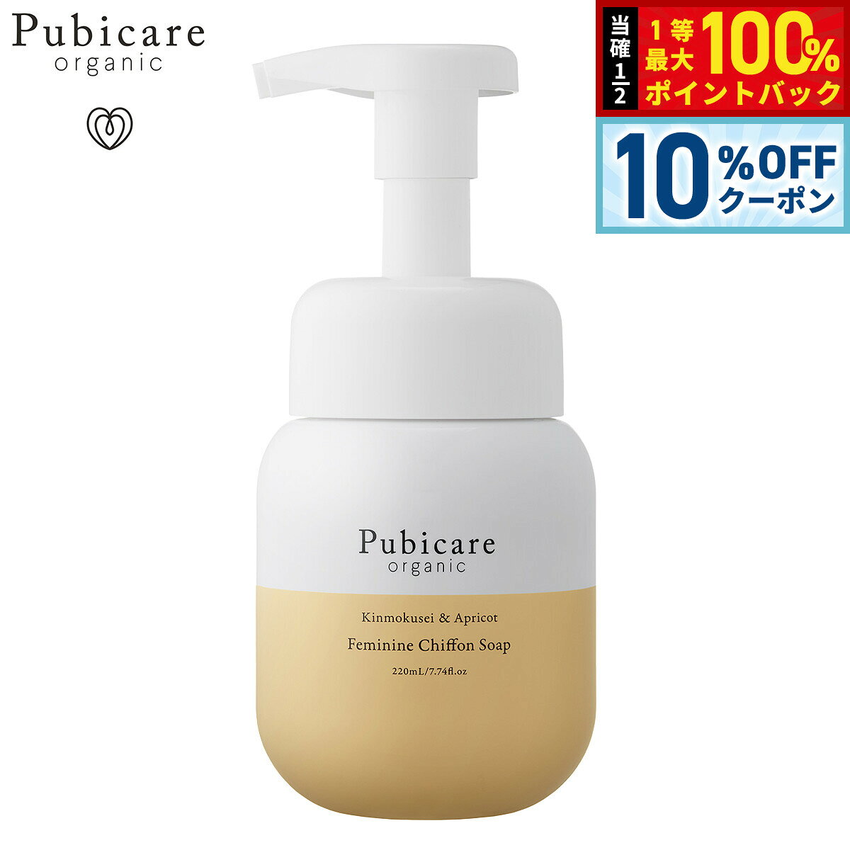 【店内ポイント最大42倍！本日限定！】Pubicare organic フェミニン シフォンソープ キンモクセイ＆アプリコット 220ml asr-10132781 neelセレクトショップ パッケージ画像