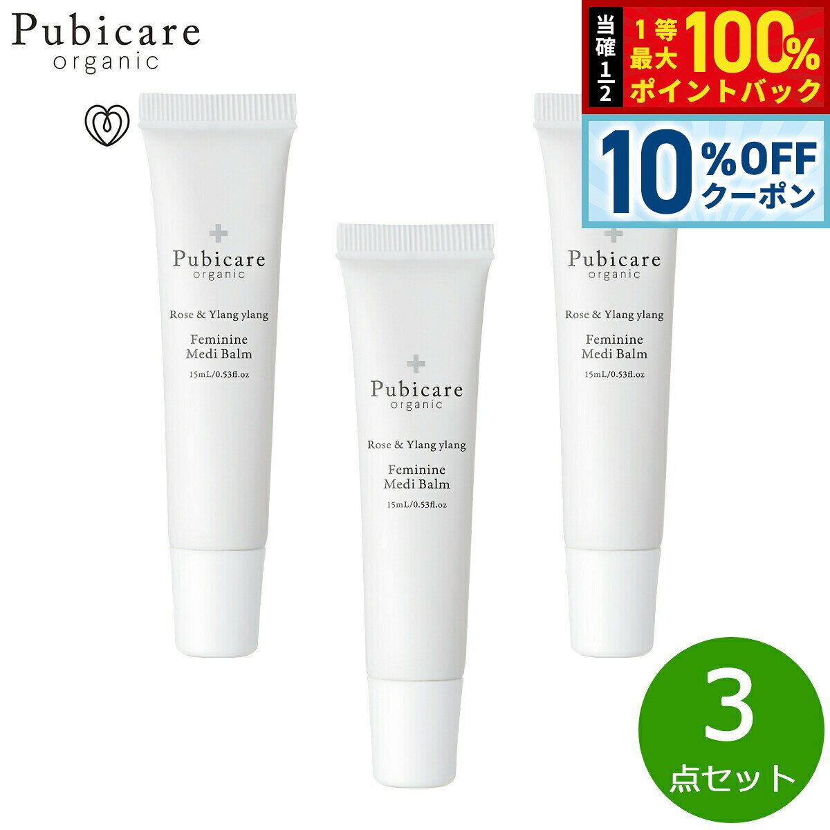 【店内ポイント最大42倍！本日限定！】Pubicare organic フェミニン メディバーム ローズ＆イランイラン 15ml×3点【送料無料】 asr-10132773 neelセレクトショップ パッケージ画像
