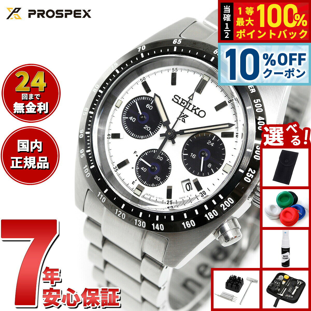 【8/1限定！10％OFFクーポン＆抽選で最大1万ポイントバック】【選べるノベルティー付き】セイコー ...